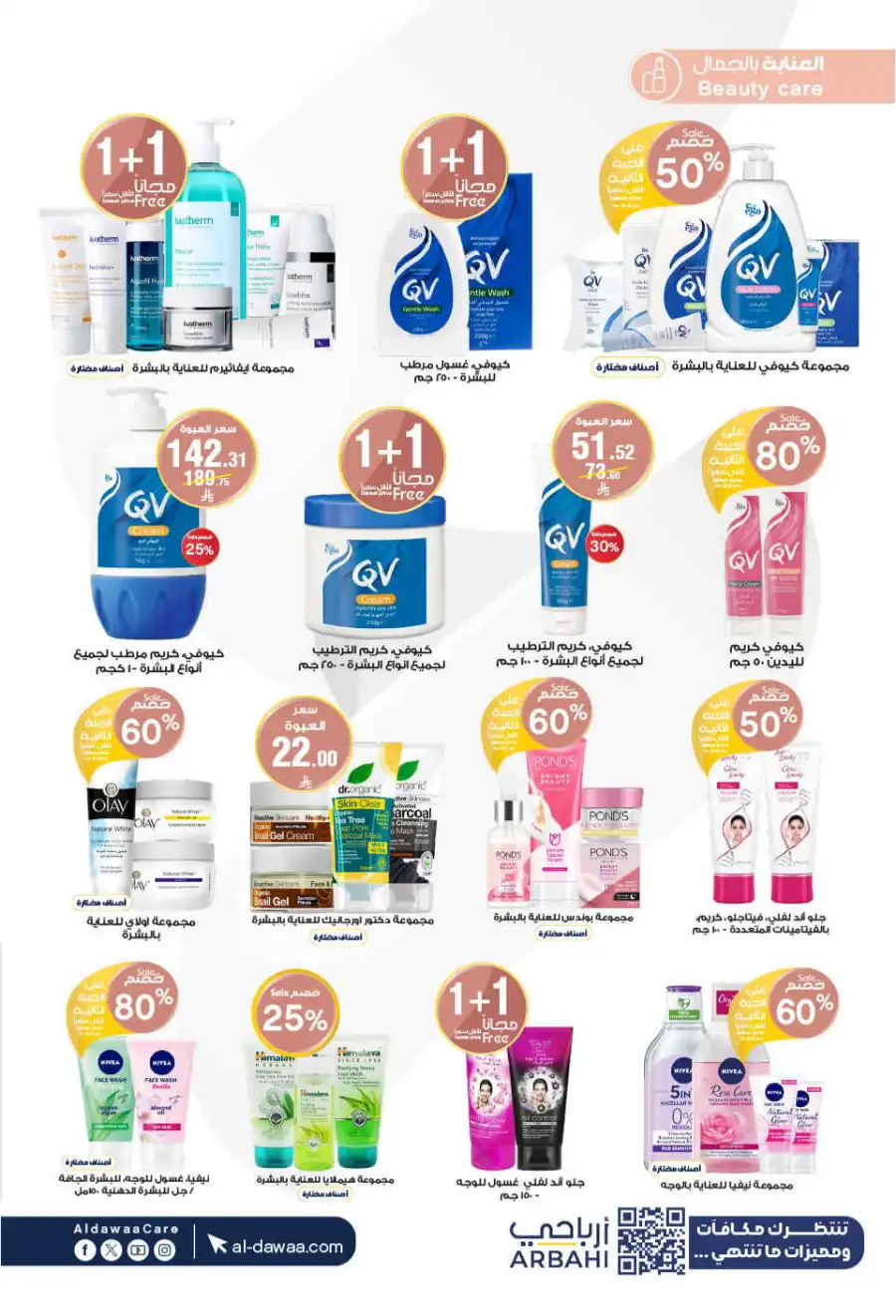 Monthly Deal: Up to 70% Discount In Al Dawaa Pharmacies Al Hasa