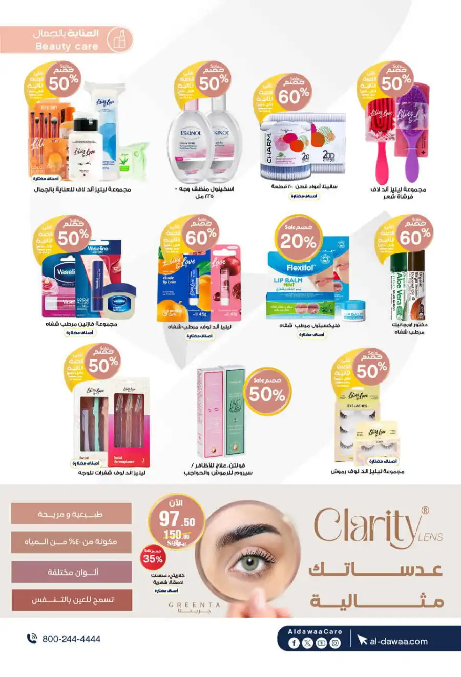 Monthly Deal: Up to 70% Discount In Al Dawaa Pharmacies Al Hasa