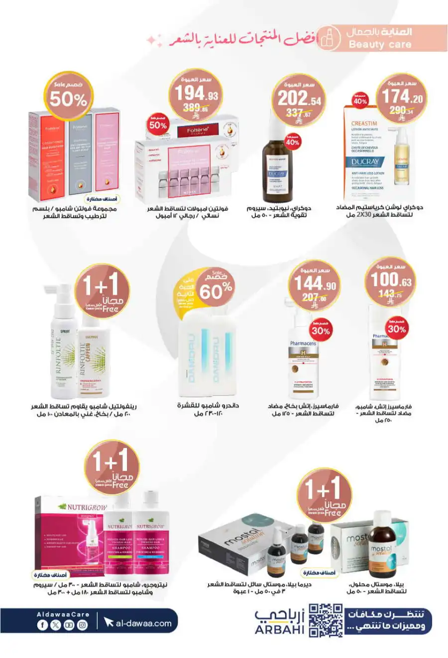 Monthly Deal: Up to 70% Discount In Al Dawaa Pharmacies Al Hasa