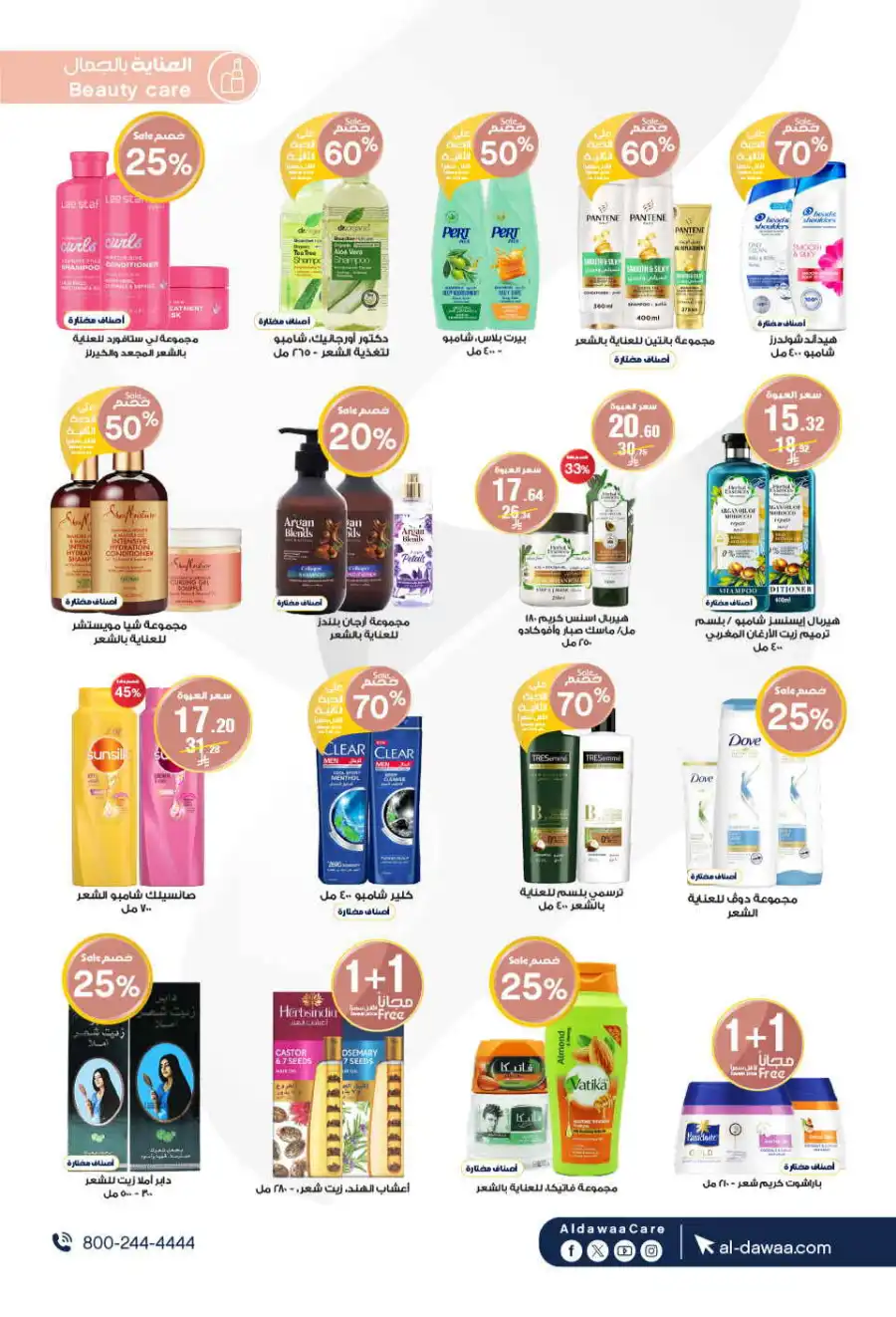 Monthly Deal: Up to 70% Discount In Al Dawaa Pharmacies Al Hasa