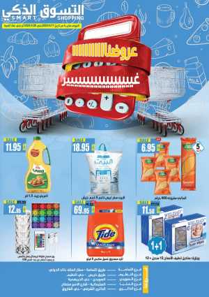 Weekly Offers In Smart Shopping Riyadh