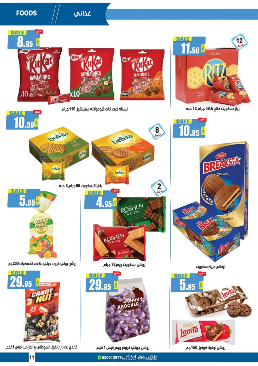 Weekly Offers In Smart Shopping undefined