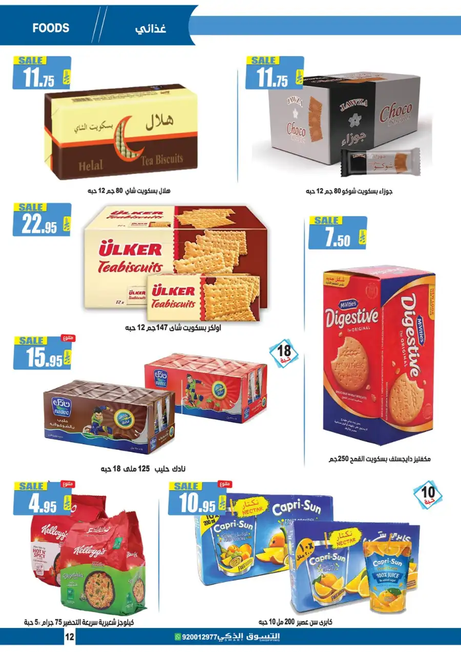 Weekly Offers In Smart Shopping undefined