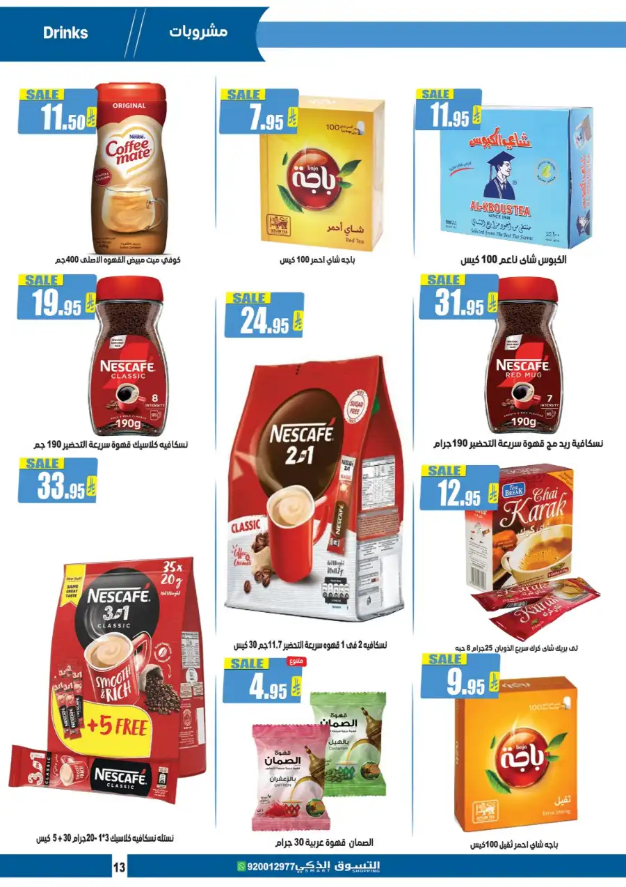 Weekly Offers In Smart Shopping undefined