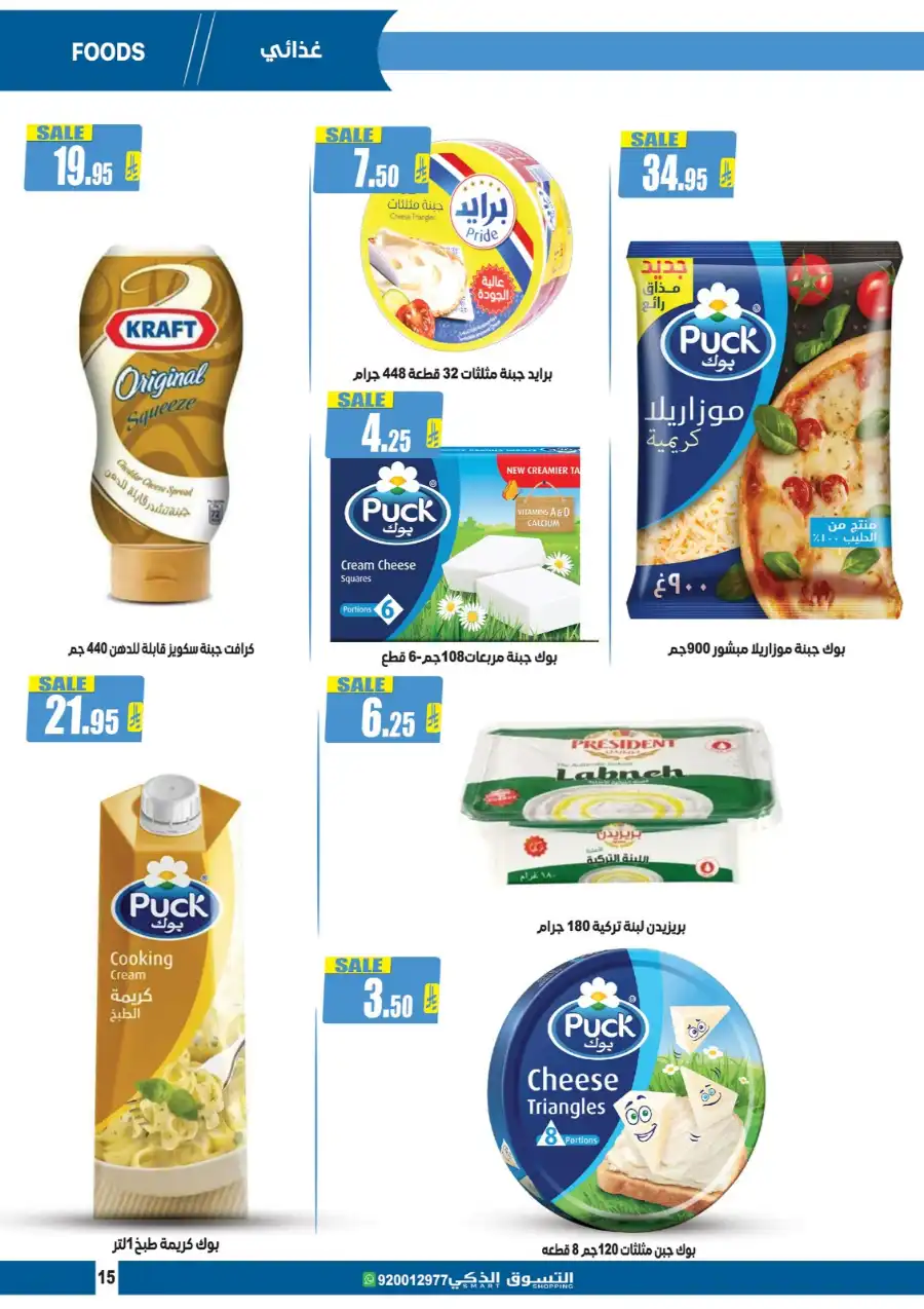 Weekly Offers In Smart Shopping undefined