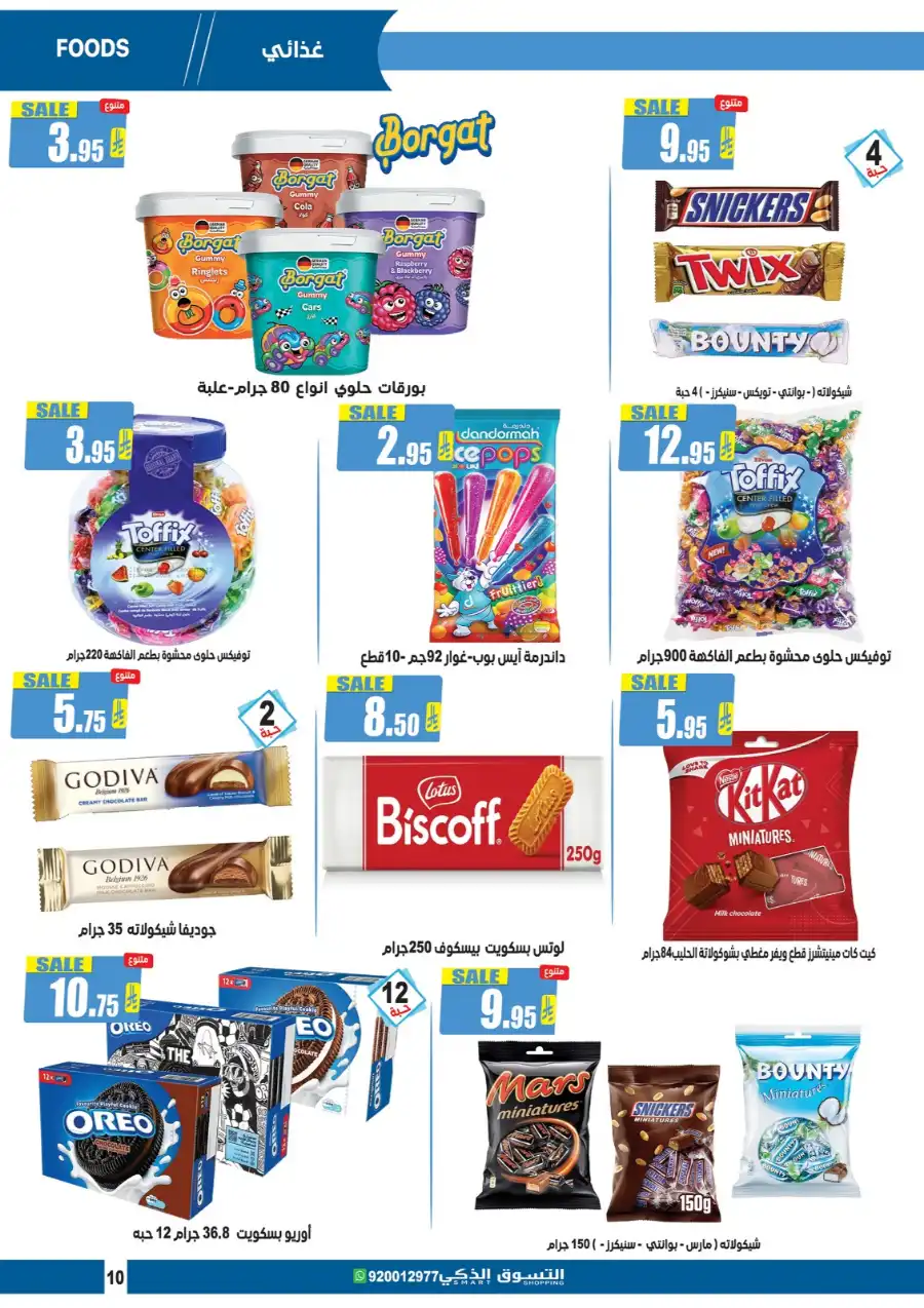 Weekly Offers In Smart Shopping undefined