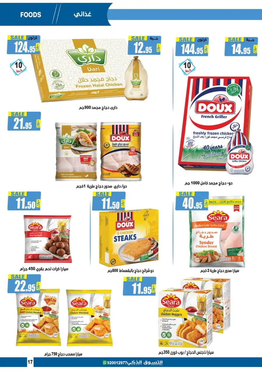 Weekly Offers In Smart Shopping undefined