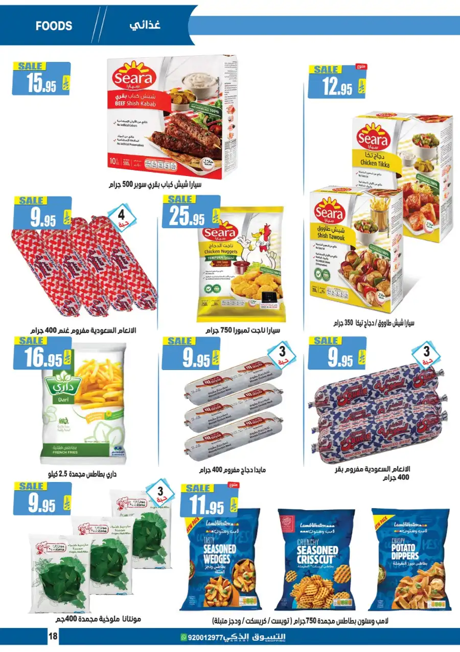 Weekly Offers In Smart Shopping undefined