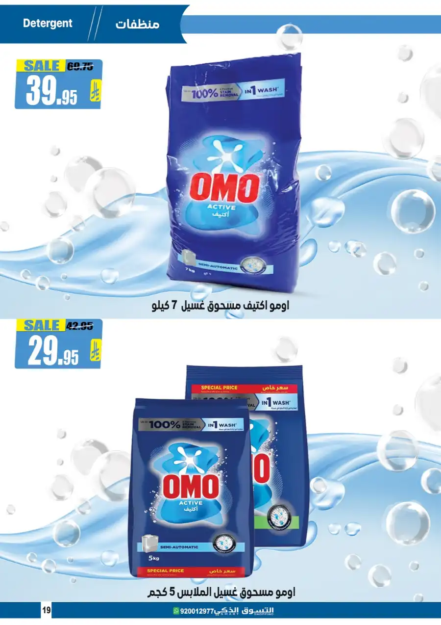 Weekly Offers In Smart Shopping undefined