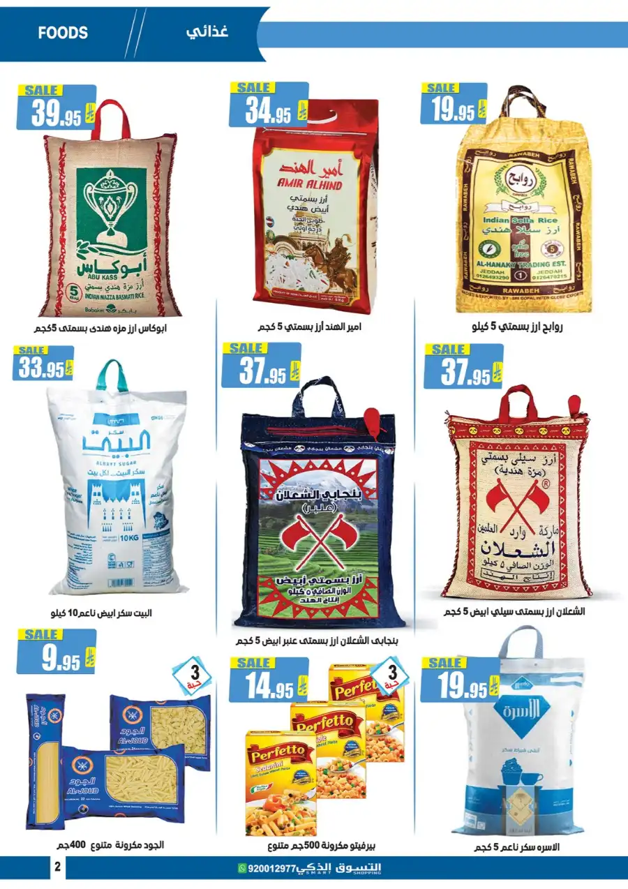 Weekly Offers In Smart Shopping undefined