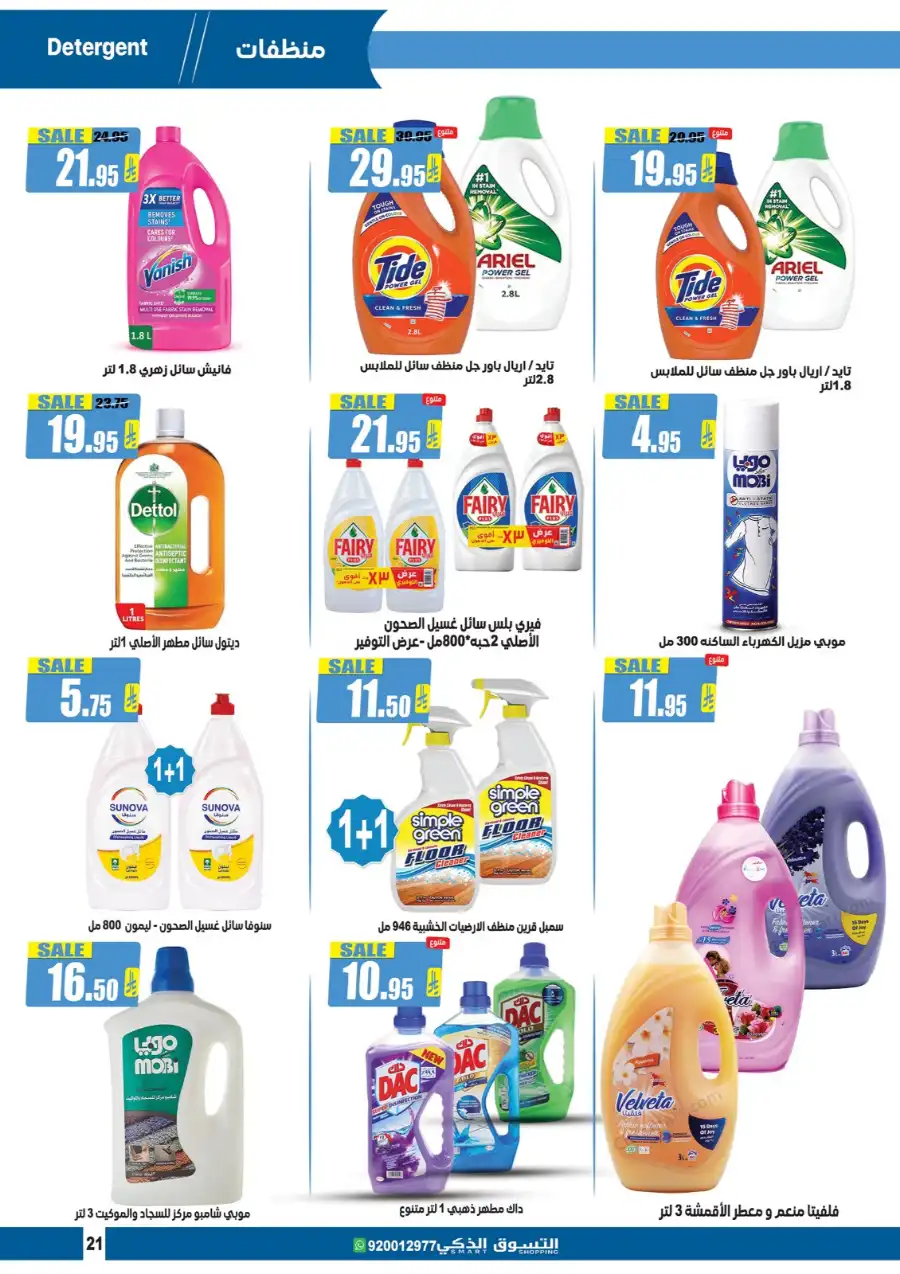 Weekly Offers In Smart Shopping undefined