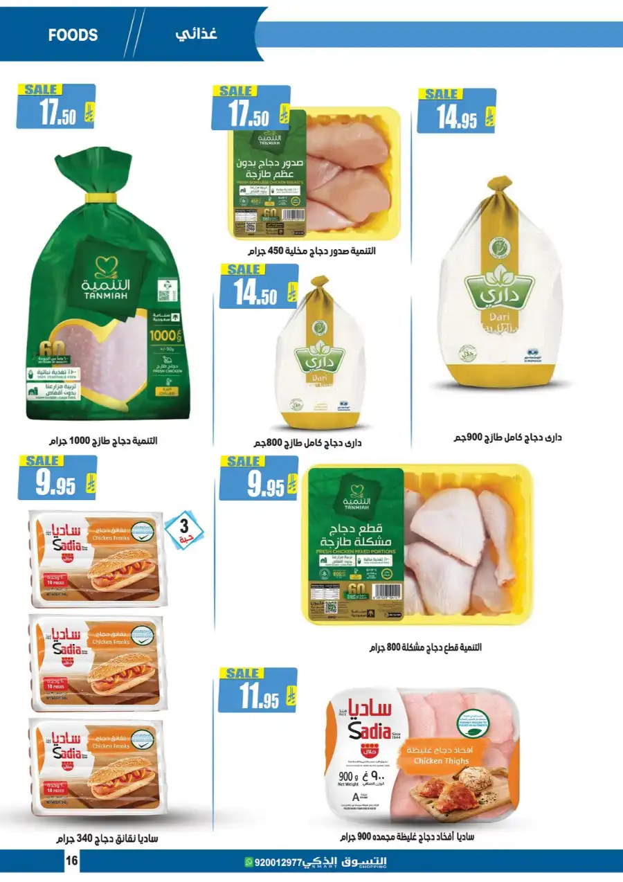 Weekly Offers In Smart Shopping undefined