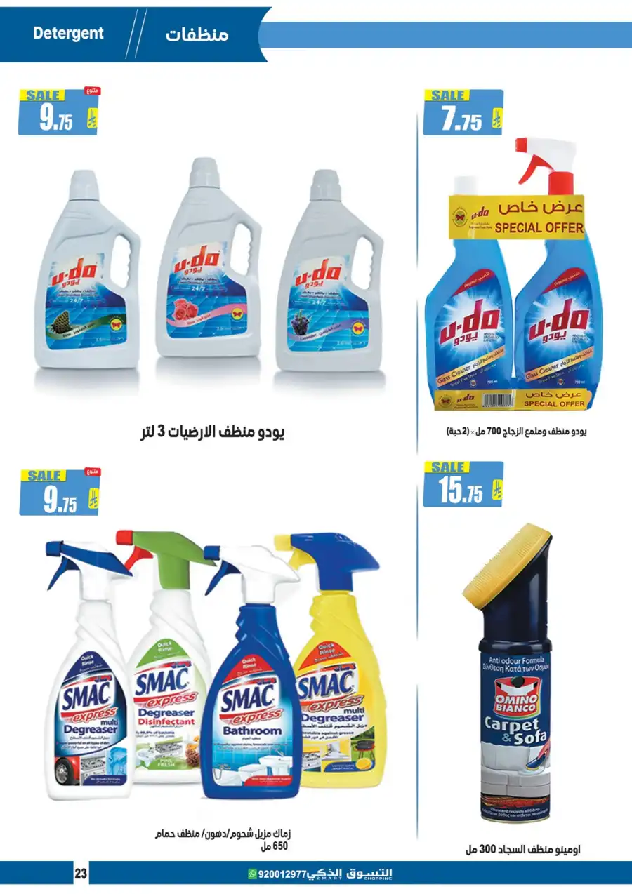 Weekly Offers In Smart Shopping undefined