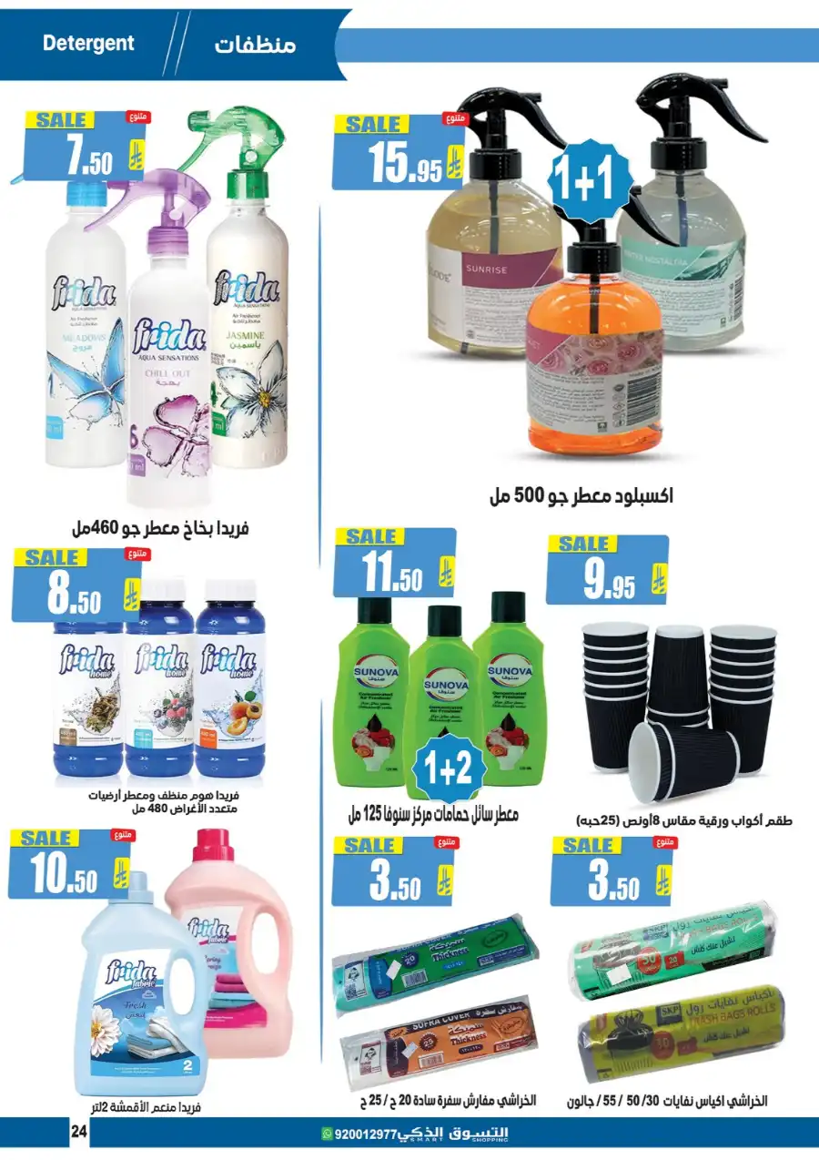 Weekly Offers In Smart Shopping undefined