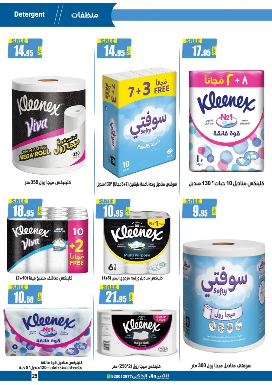 Weekly Offers In Smart Shopping undefined