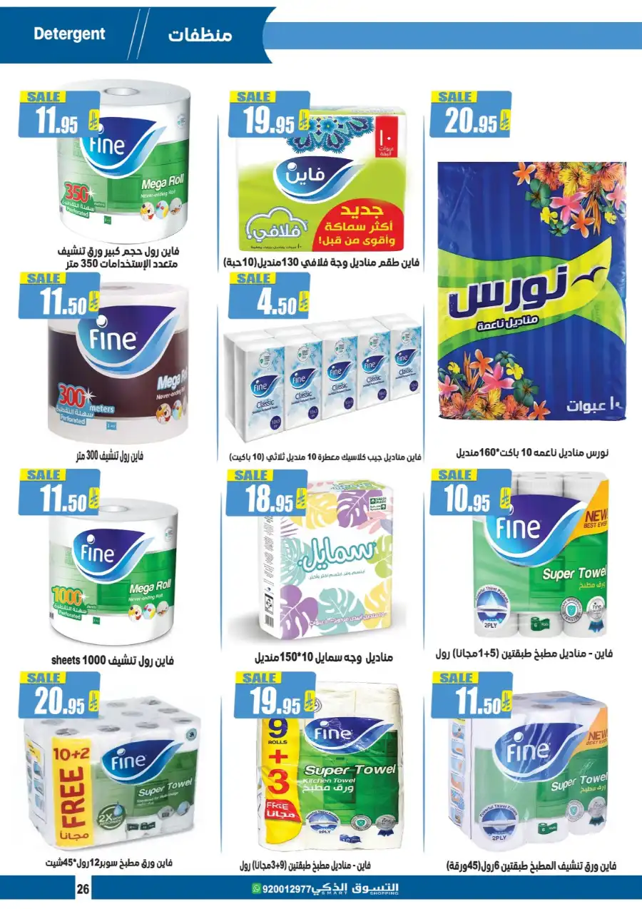 Weekly Offers In Smart Shopping undefined