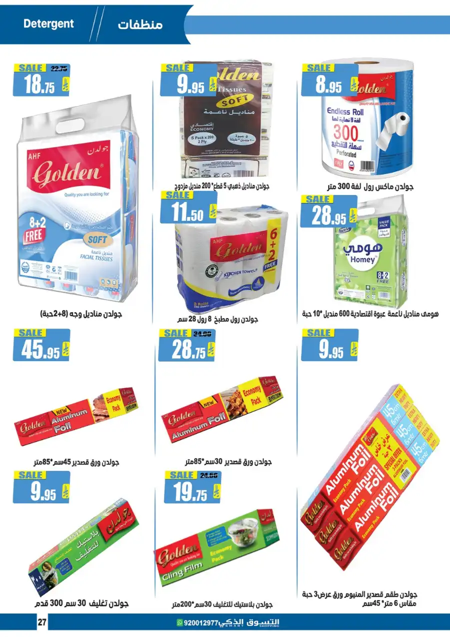 Weekly Offers In Smart Shopping undefined