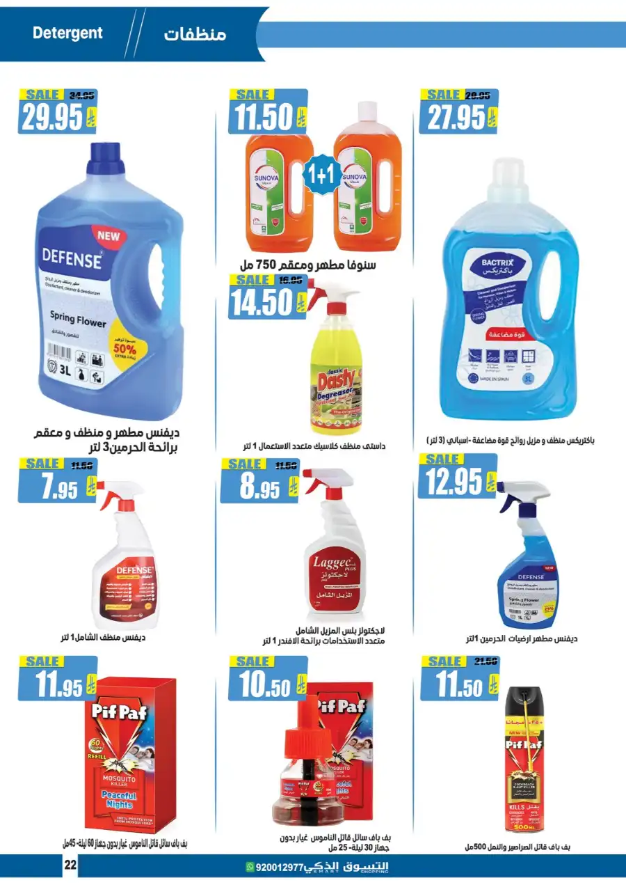 Weekly Offers In Smart Shopping undefined