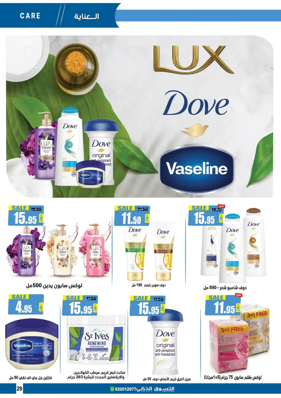 Weekly Offers In Smart Shopping undefined