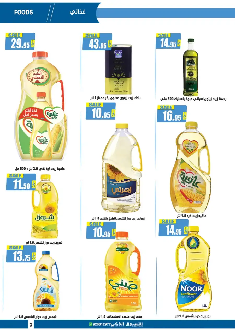 Weekly Offers In Smart Shopping undefined