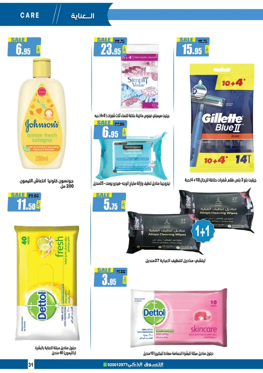 Weekly Offers In Smart Shopping undefined