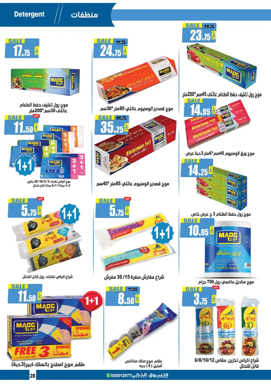 Weekly Offers In Smart Shopping undefined
