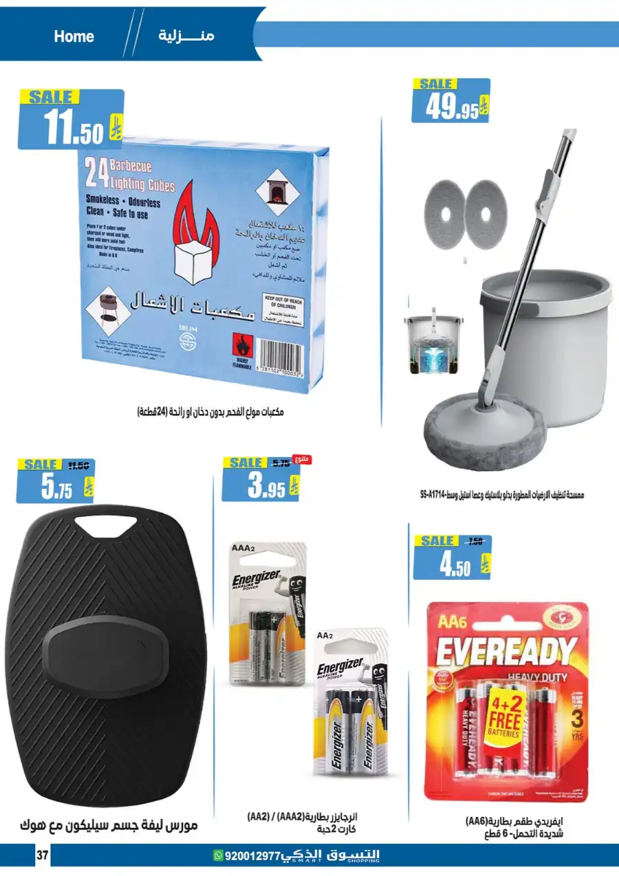 Weekly Offers In Smart Shopping undefined