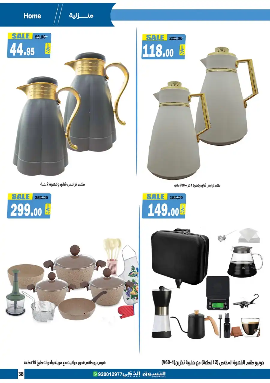 Weekly Offers In Smart Shopping undefined