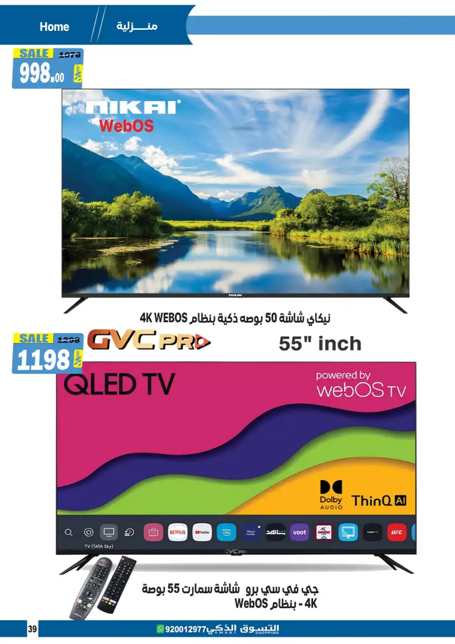 Weekly Offers In Smart Shopping undefined