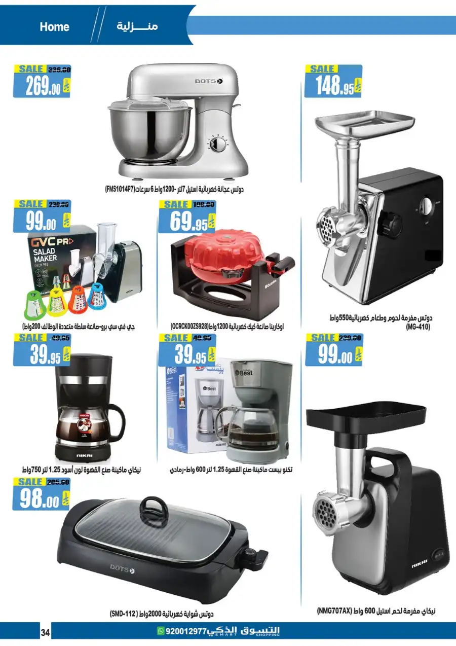 Weekly Offers In Smart Shopping undefined