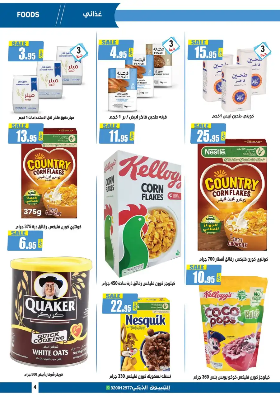 Weekly Offers In Smart Shopping undefined