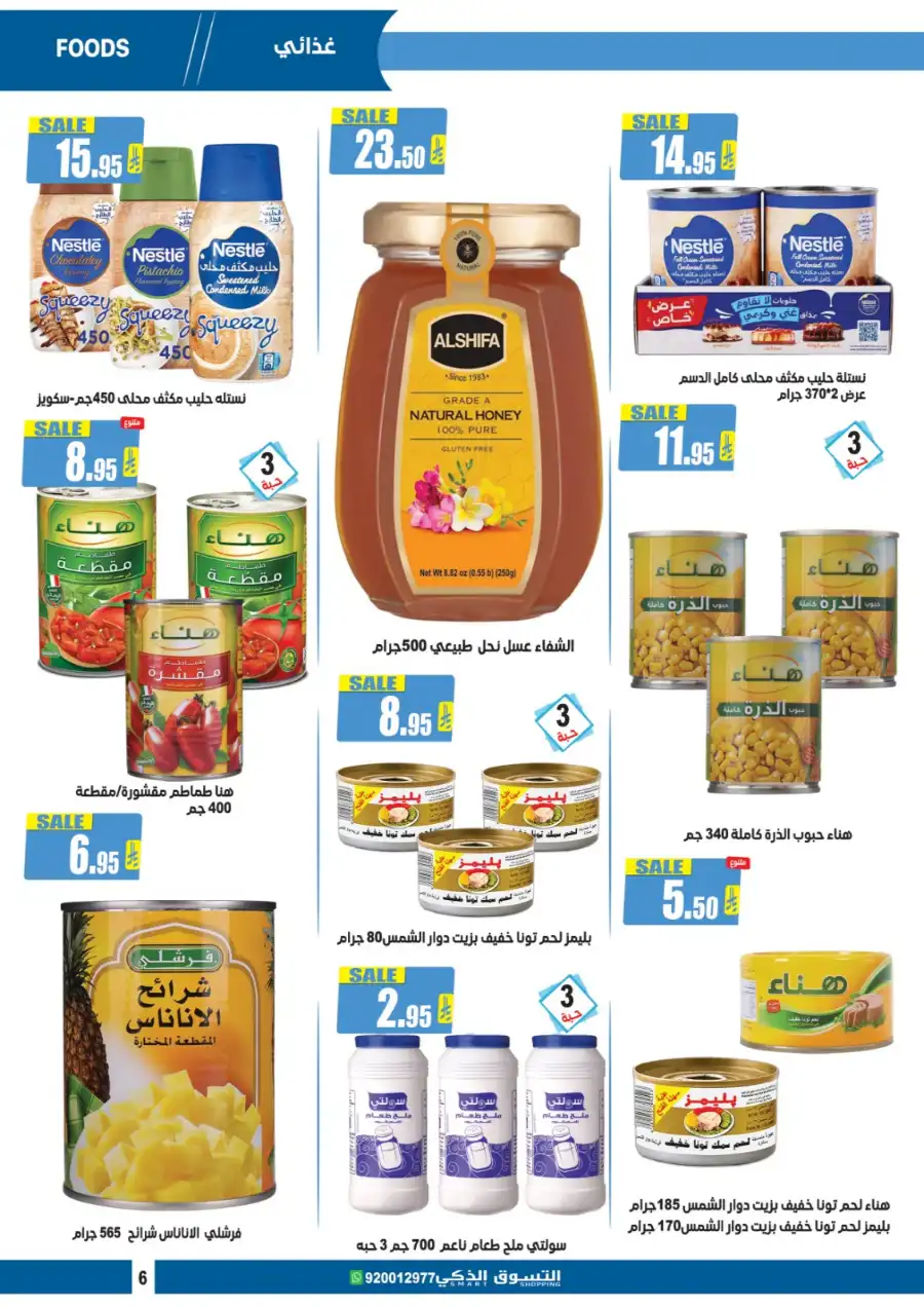 Weekly Offers In Smart Shopping undefined