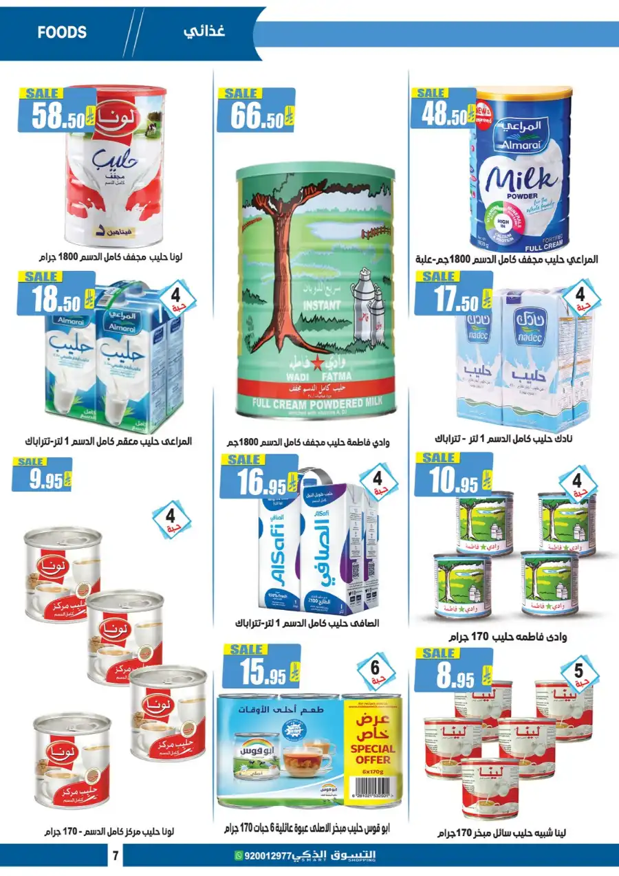 Weekly Offers In Smart Shopping undefined