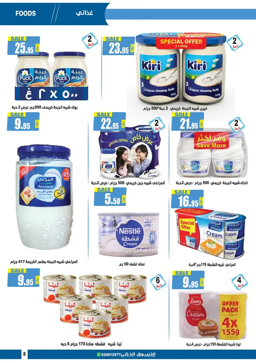 Weekly Offers In Smart Shopping undefined