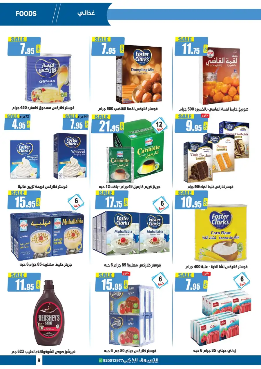 Weekly Offers In Smart Shopping undefined