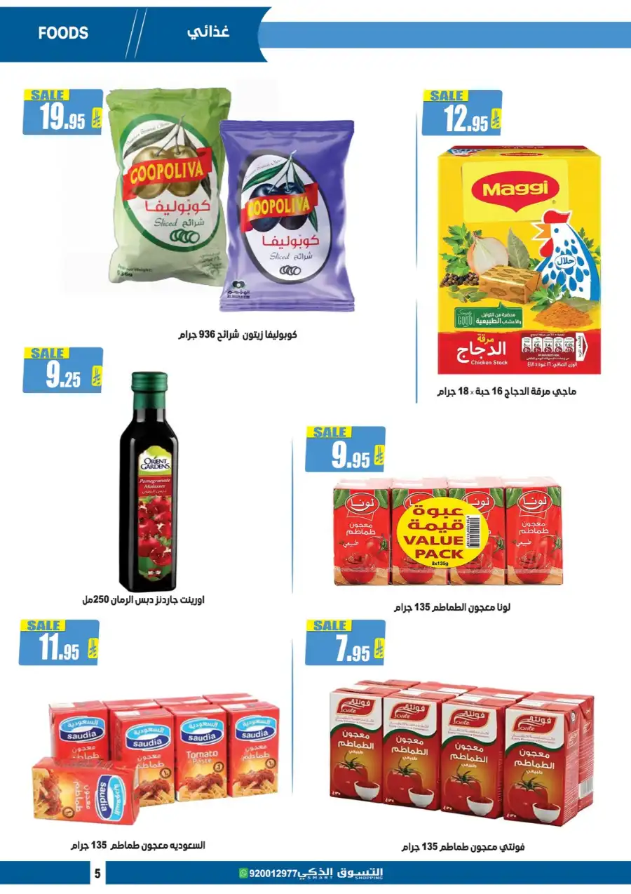 Weekly Offers In Smart Shopping undefined
