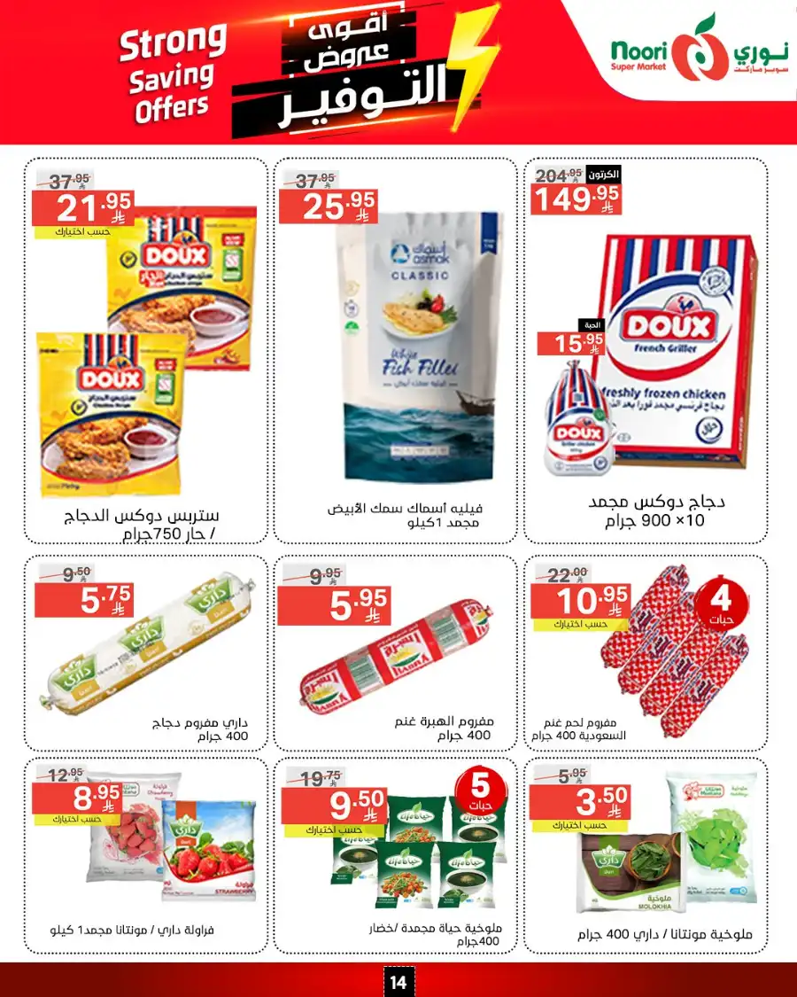 Strongest Saving Offers: Grab Up to 50% OFF In Noori Supermarket Makkah