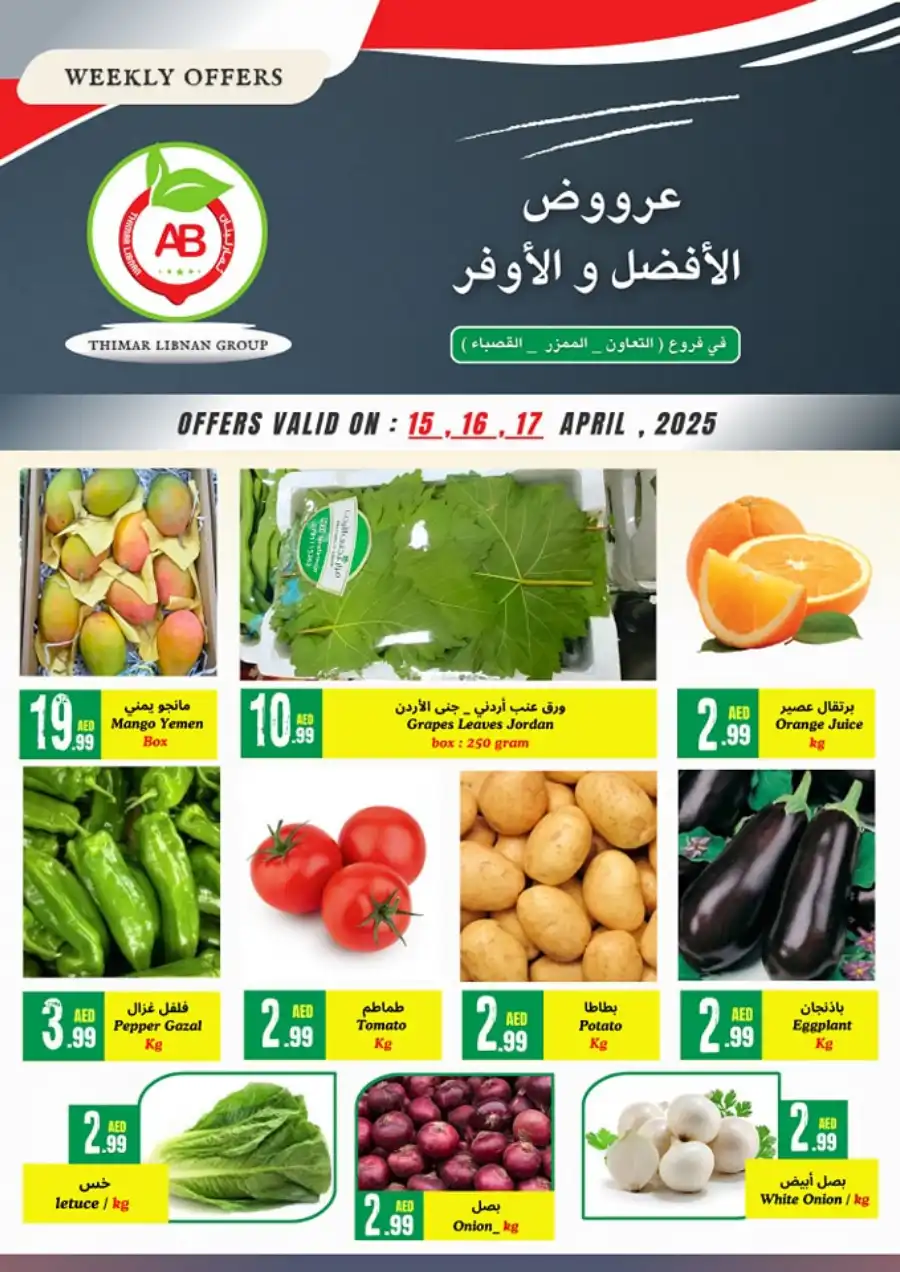 Weekly Offers In Thimar Libnan Sharjah / Ajman