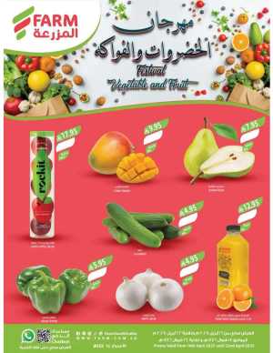 Deal of The Week In Farm Store Riyadh,Dammam,Jeddah,Hafar Al Batin,Hail,Al Hasa,Jubail,Al Khobar,Makkah,Madinah,Taif,Buraidah,Tabuk,Khamis Mushait,Al-Kharj,Yanbu,Sakaka,Arar,Al Bahah,Ar Rass,Al Majmaah,Saihat,Qaseem,Shaqraa,Al Qurayyat,Khafji