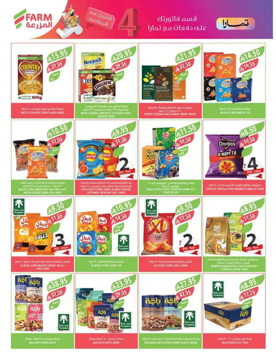 Deal of The Week In Farm Store Makkah