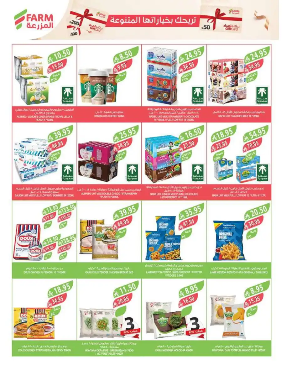 Deal of The Week In Farm Store Makkah