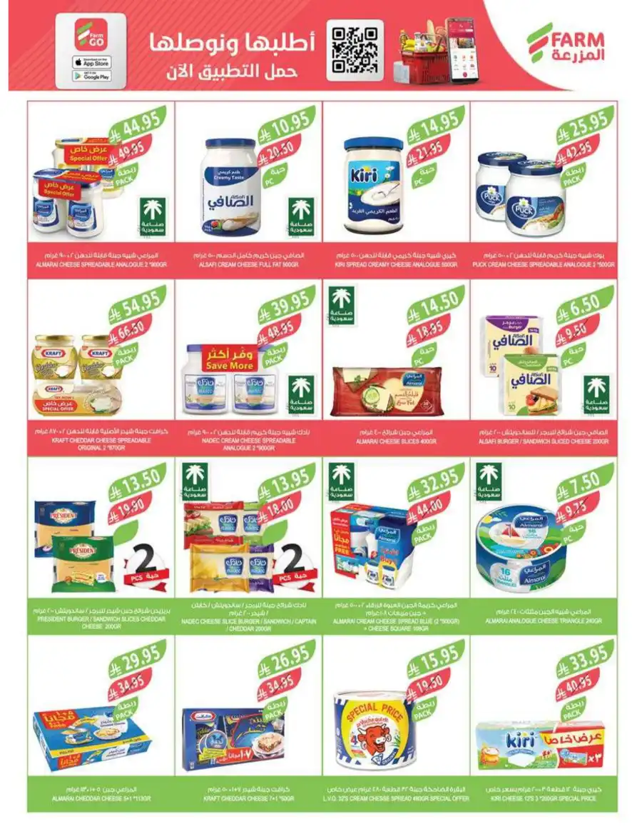 Deal of The Week In Farm Store Najran