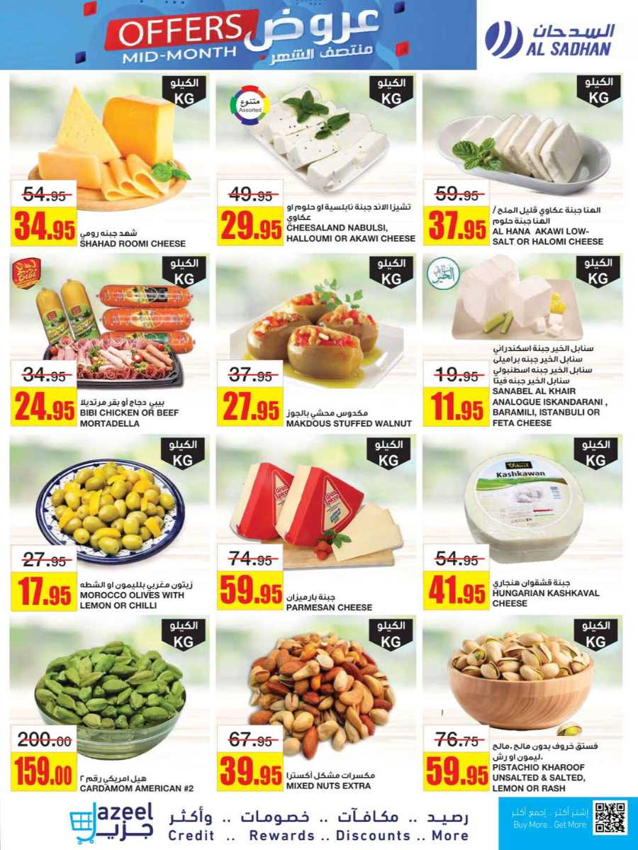 Mid Month Offers In Al Sadhan Riyadh