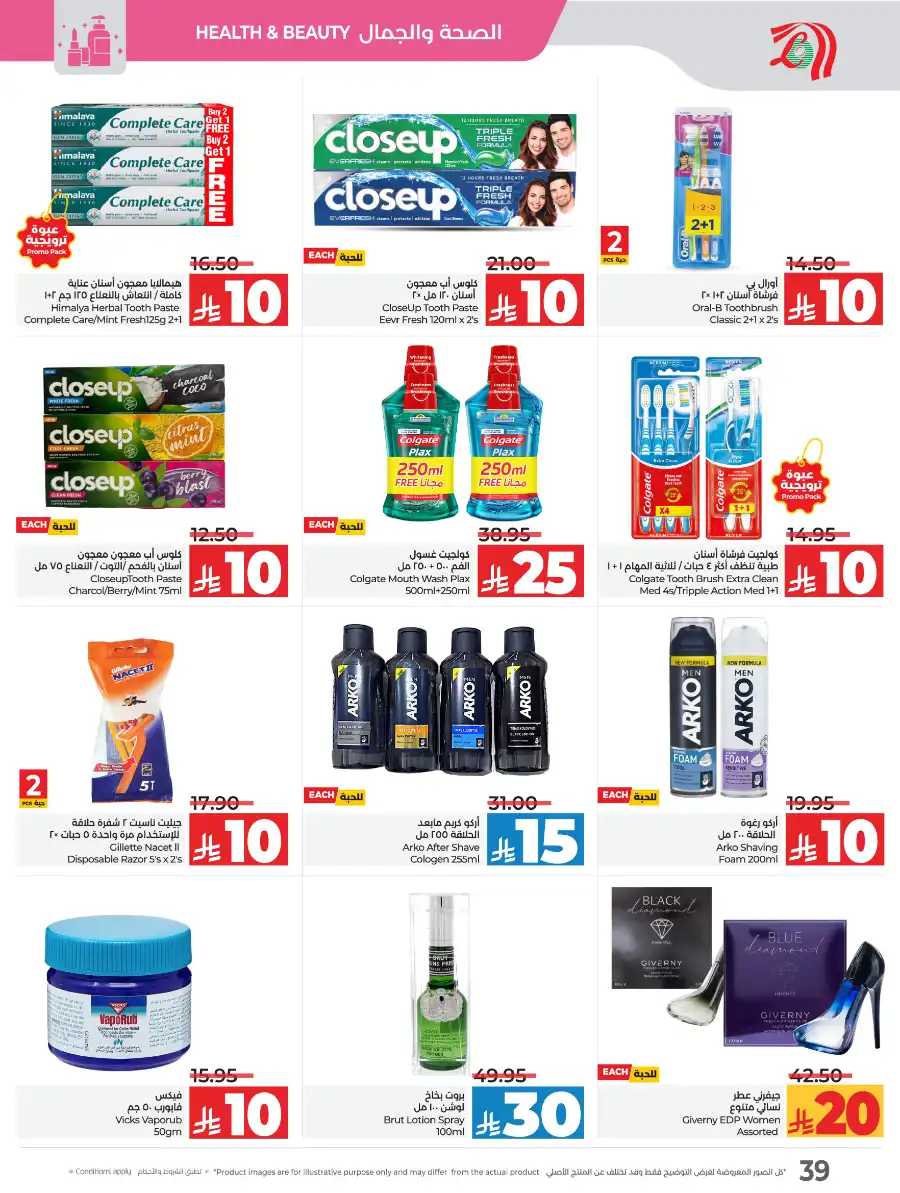 10 & 20 Deals: Unbeatable Savings In Lulu Hypermarket Khamis Mushait