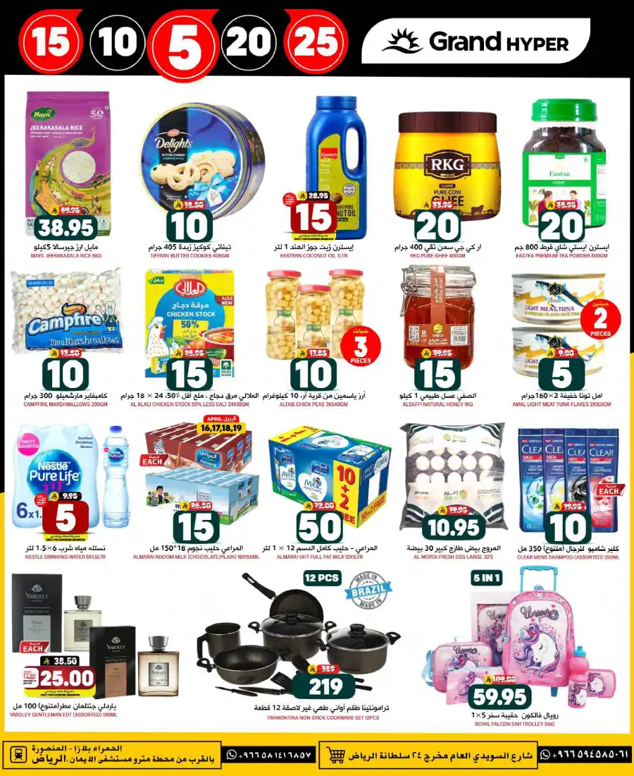 5,10,15,20,25 Deals... In Grand Hypermarket Riyadh