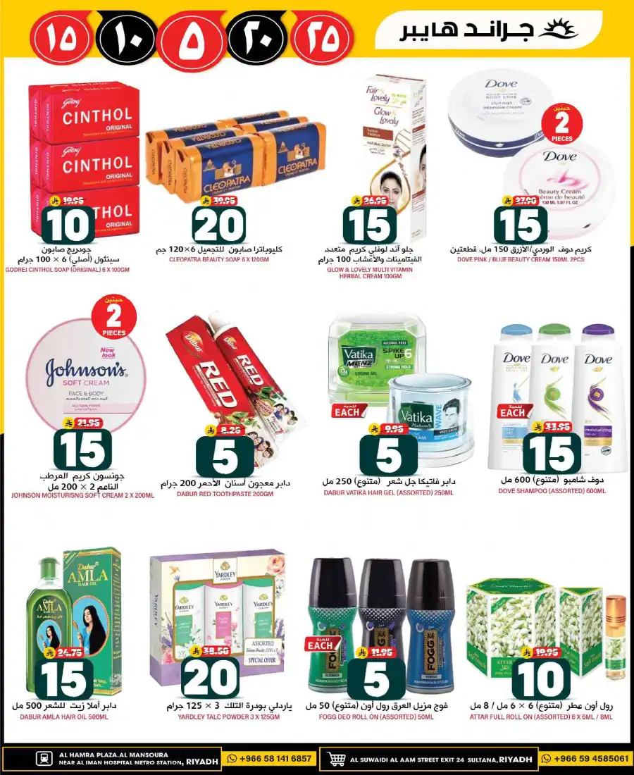 5,10,15,20,25 Deals... In Grand Hypermarket Riyadh
