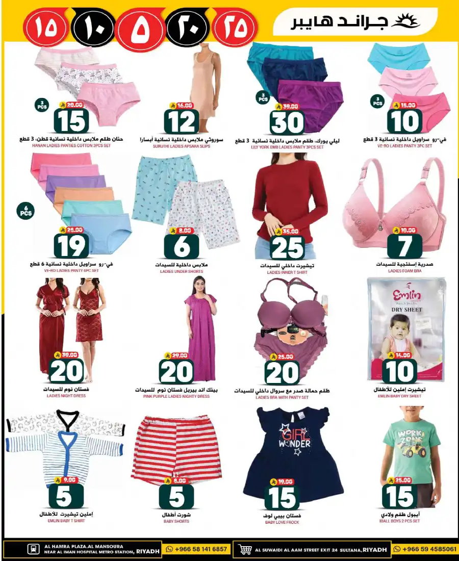 5,10,15,20,25 Deals... In Grand Hypermarket Riyadh