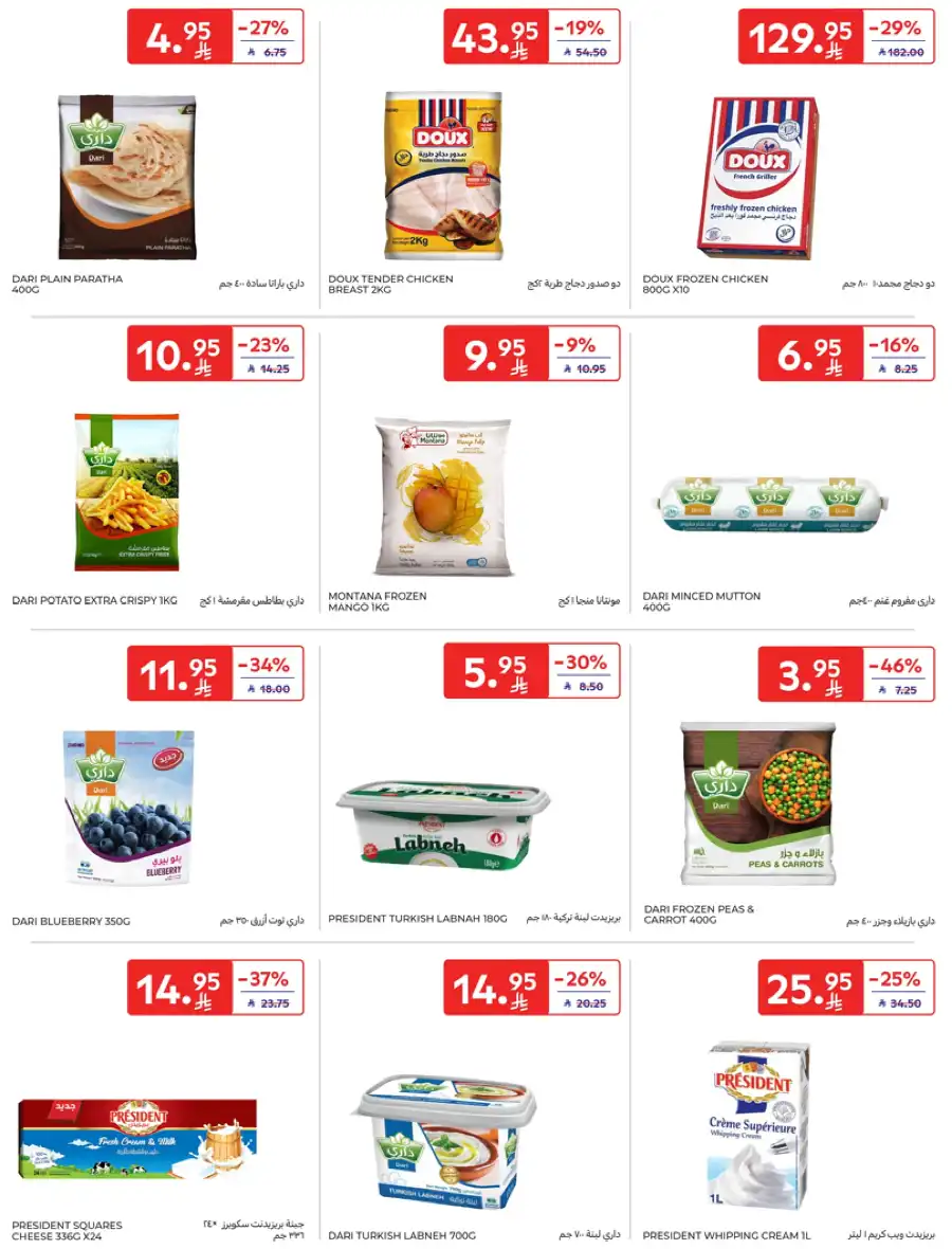 Offers at the best prices only for a limited period In Carrefour Riyadh