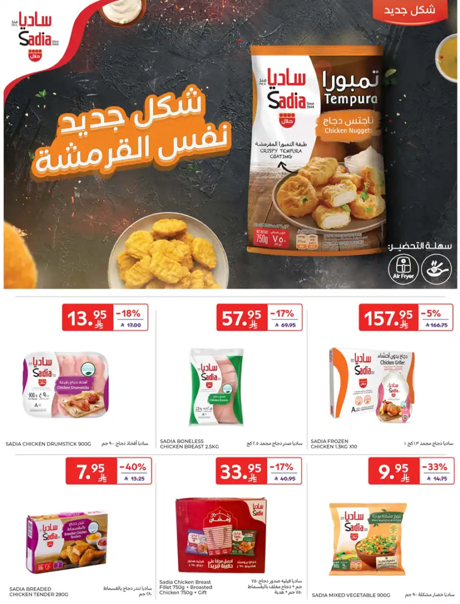 Offers at the best prices only for a limited period In Carrefour Riyadh