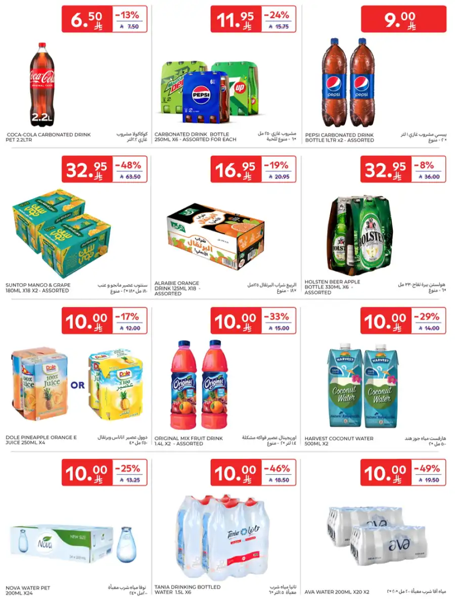 Offers at the best prices only for a limited period In Carrefour Riyadh